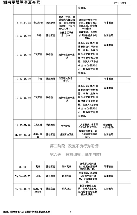 2024军晨军事夏令营课程表（45天）---副本-7