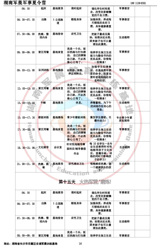 2024军晨军事夏令营课程表（35天）-16