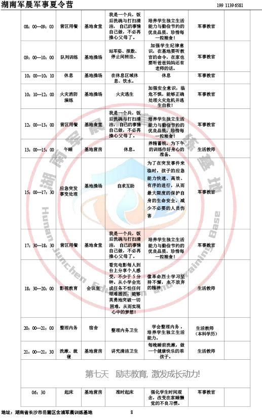 2024军晨军事夏令营课程表（35天）-8