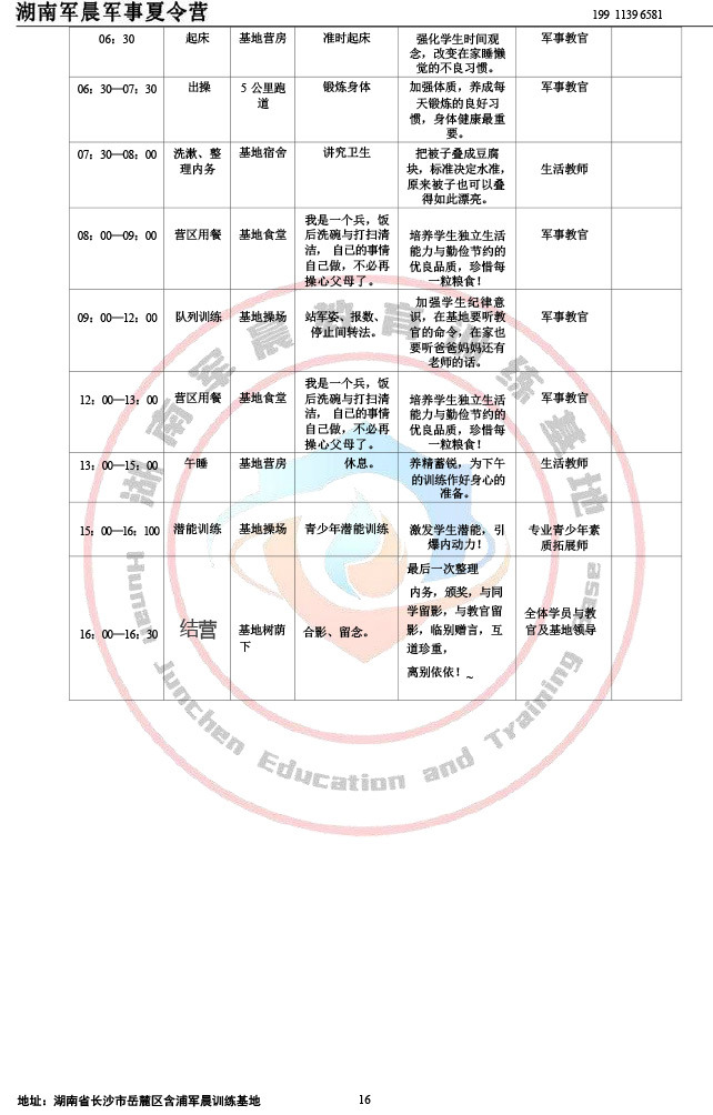 2024军晨军事夏令营课程表（14天）-16