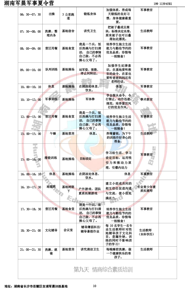 2024军晨军事夏令营课程表（14天）-10