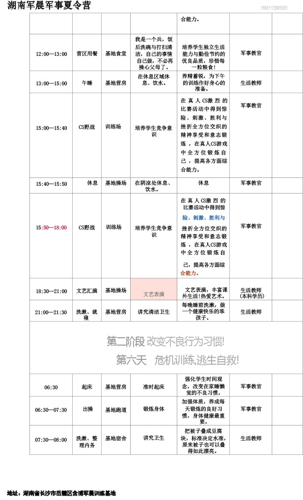 2024军晨军事夏令营课程表（7天）---副本-7