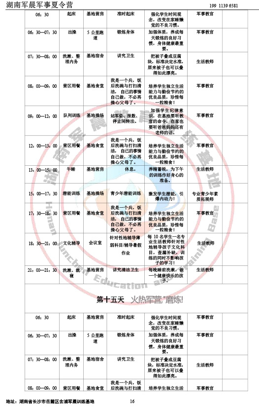 2024军晨军事夏令营课程表（21天）-16