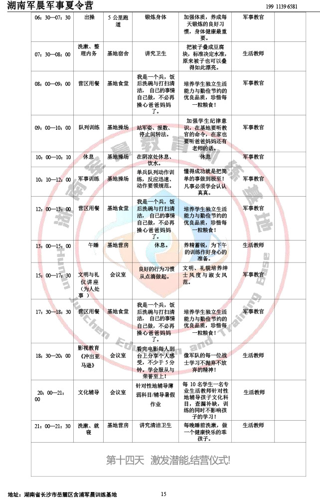 2024军晨军事夏令营课程表（14天）-15