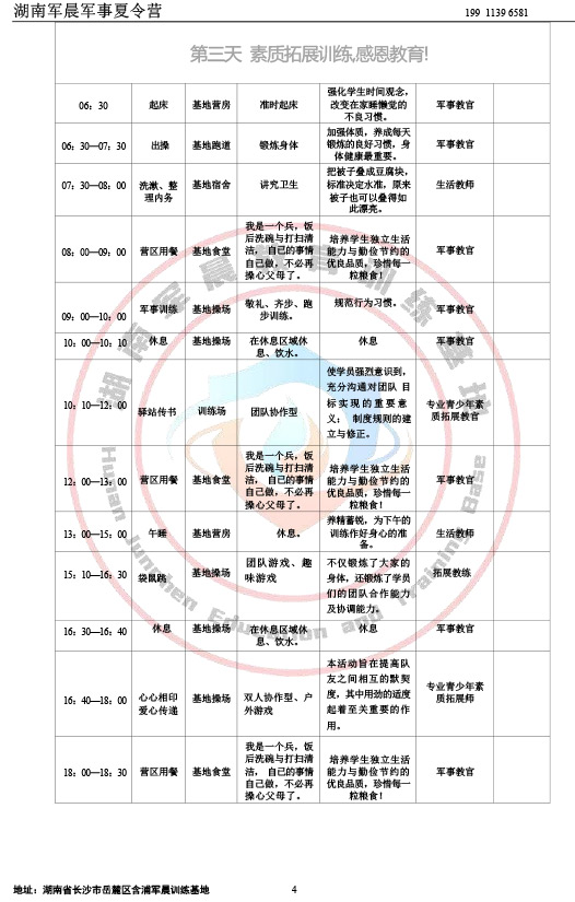 2024军晨军事夏令营课程表（21天）-4