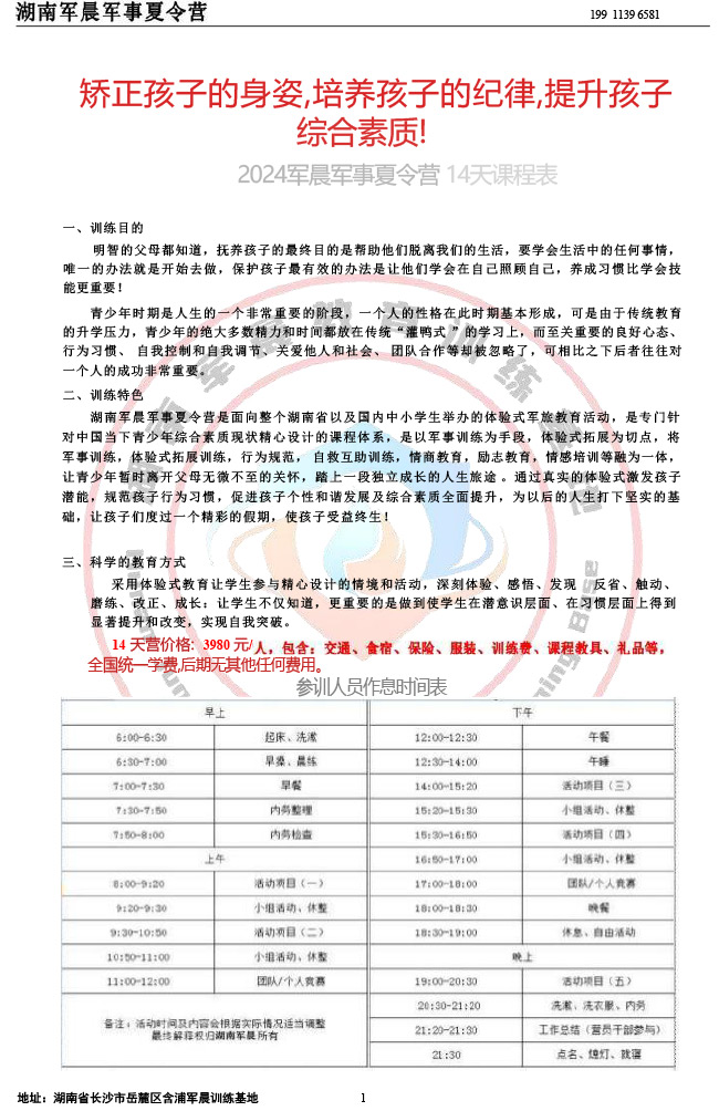 2024军晨军事夏令营课程表（14天）-1