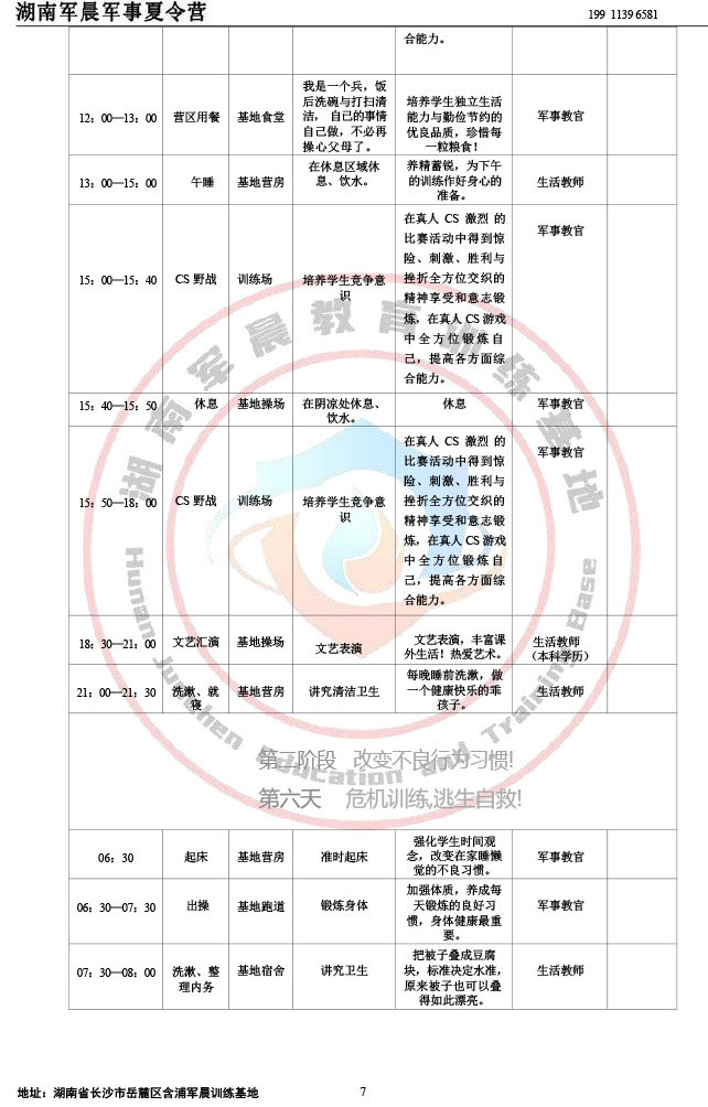 2024军晨军事夏令营课程表（14天）-7