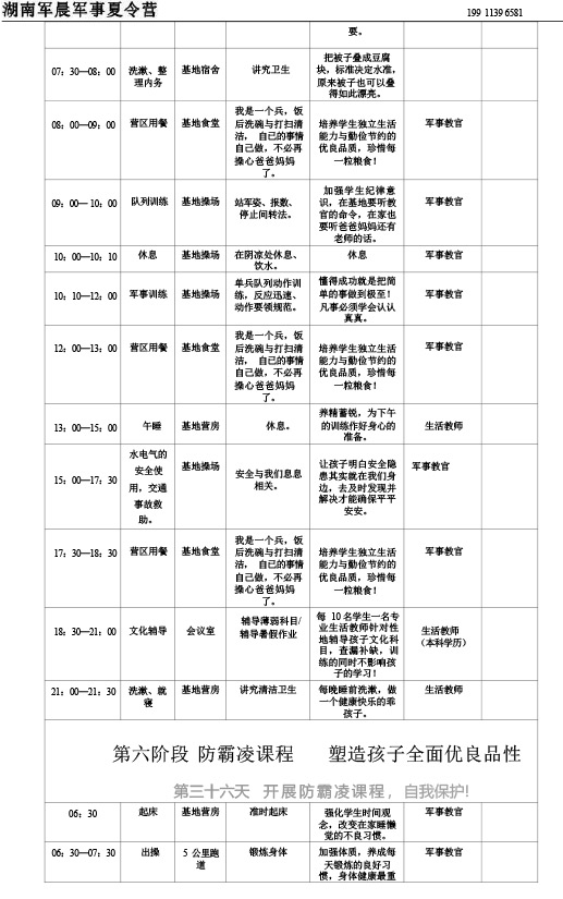 2024军晨军事夏令营课程表（45天）---副本-37