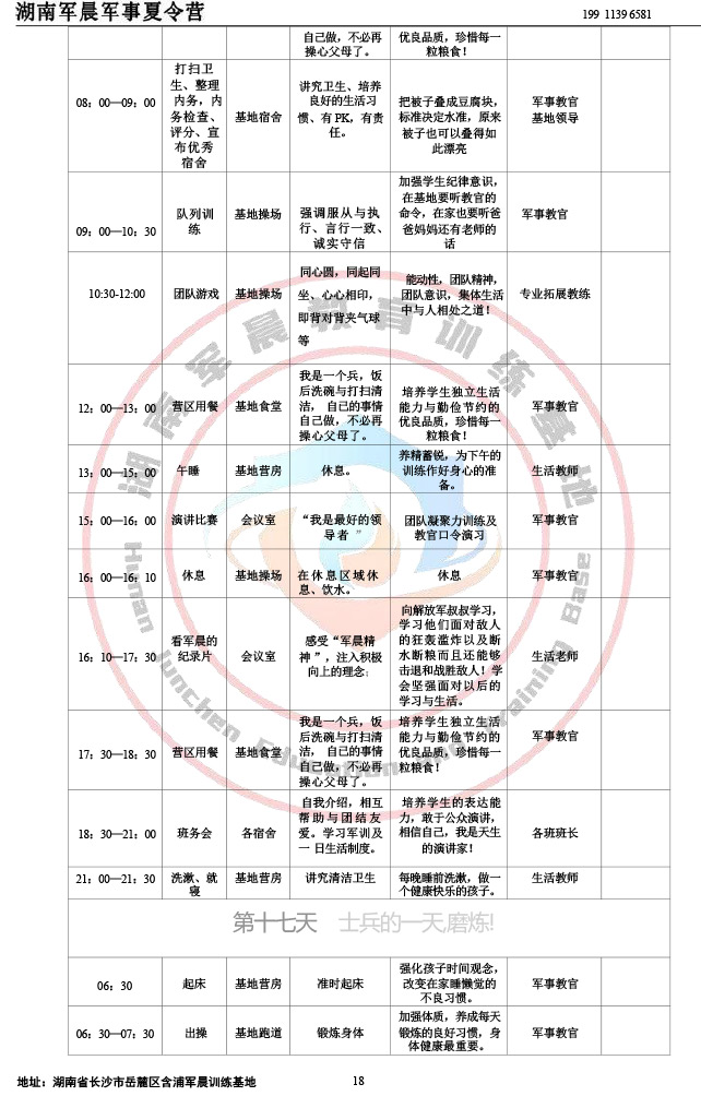 2024军晨军事夏令营课程表（28天）-18