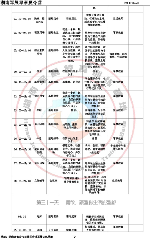 2024军晨军事夏令营课程表（35天）-32