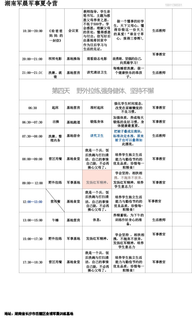 2024军晨军事夏令营课程表（7天）---副本-5