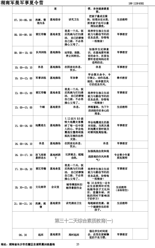 2024军晨军事夏令营课程表（45天）---副本-33