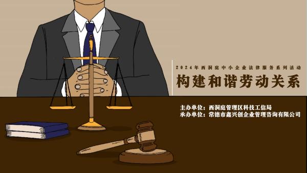 构建和谐劳动关系