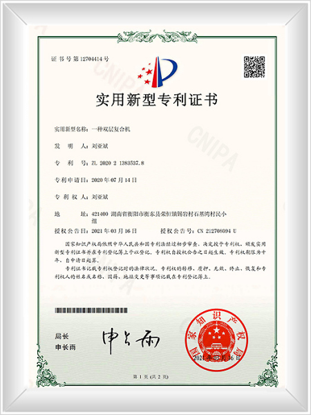 A Patent For A Double-layer Composite Machine