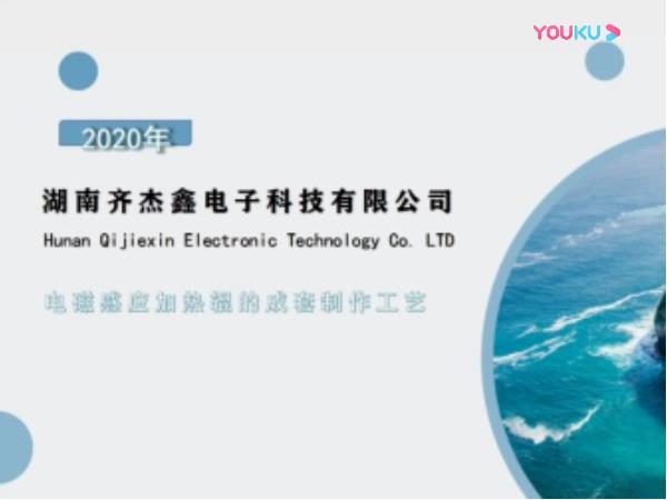 Display of complete manufacturing process for electromagnetic induction heati...