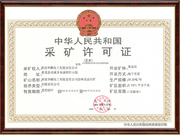 采矿许可证正本
