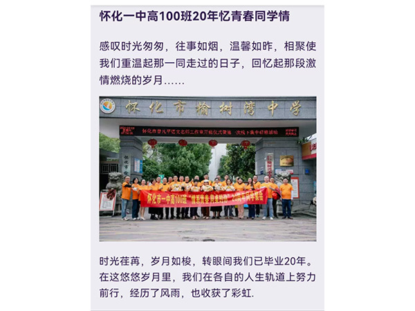 怀化一中高100班同学聚会