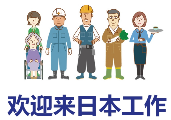 以真实东京招聘出发，赴日工作需要什么条件？