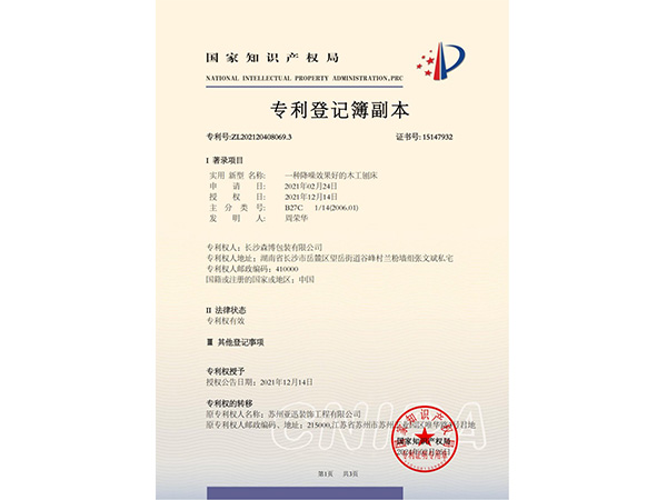 专利-一种降噪效果好的木工刨床