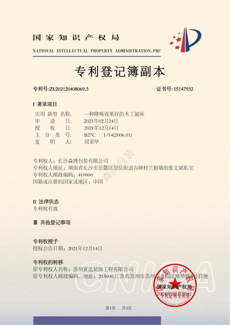 一种降噪效果好的木工刨床_00