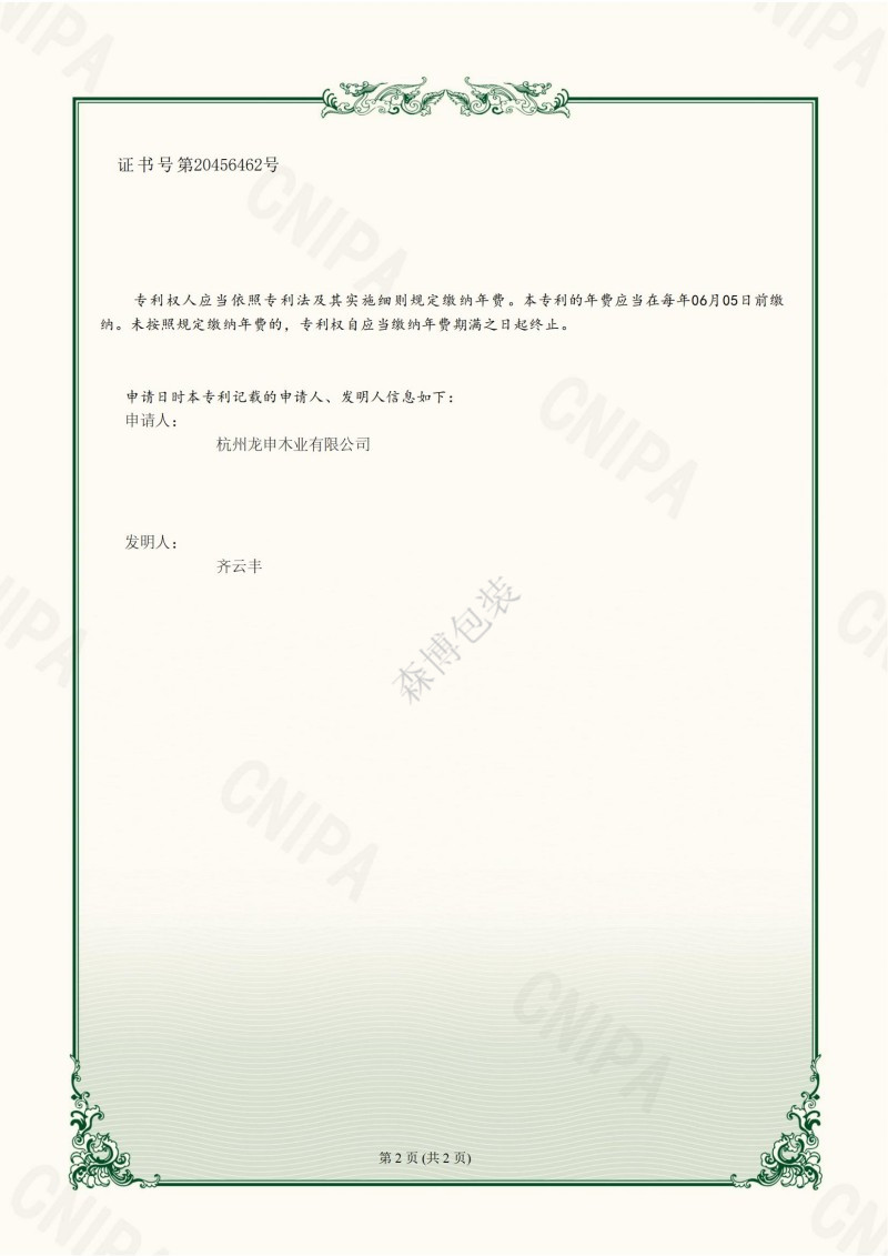 变更6121一种木材加工打孔装置的调节机构202321406