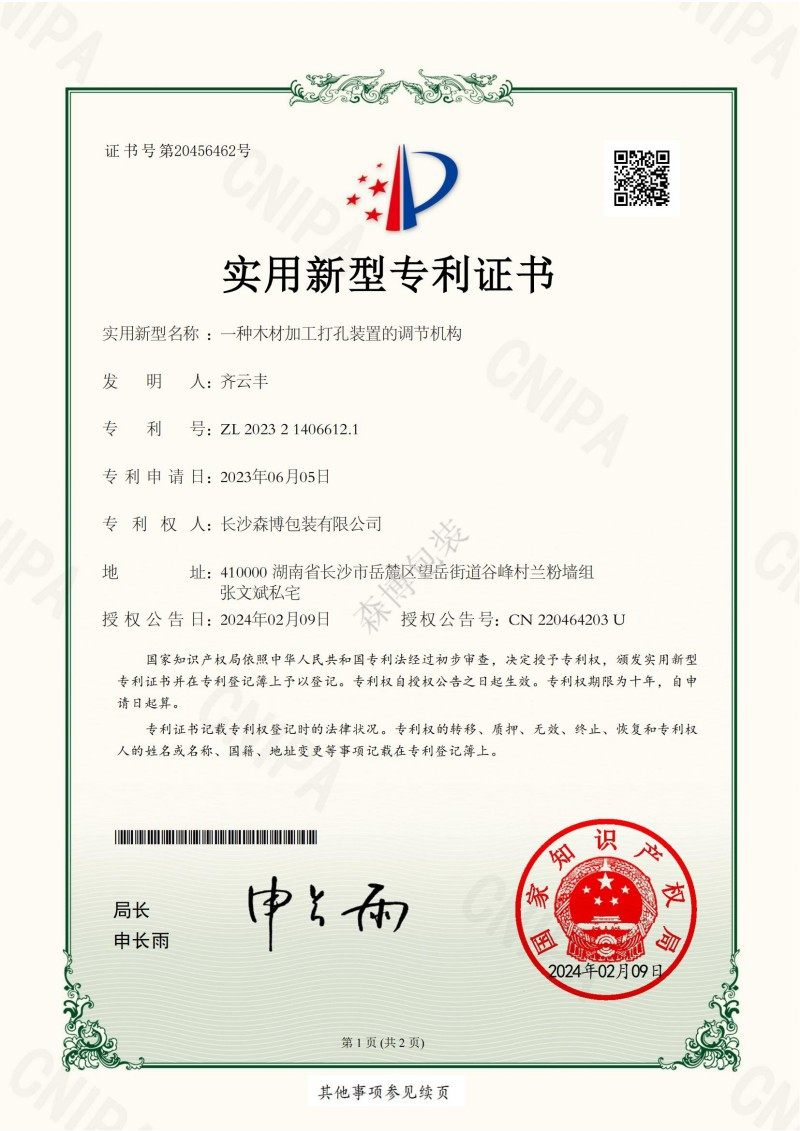 变更6121一种木材加工打孔装置的调节机构202321406
