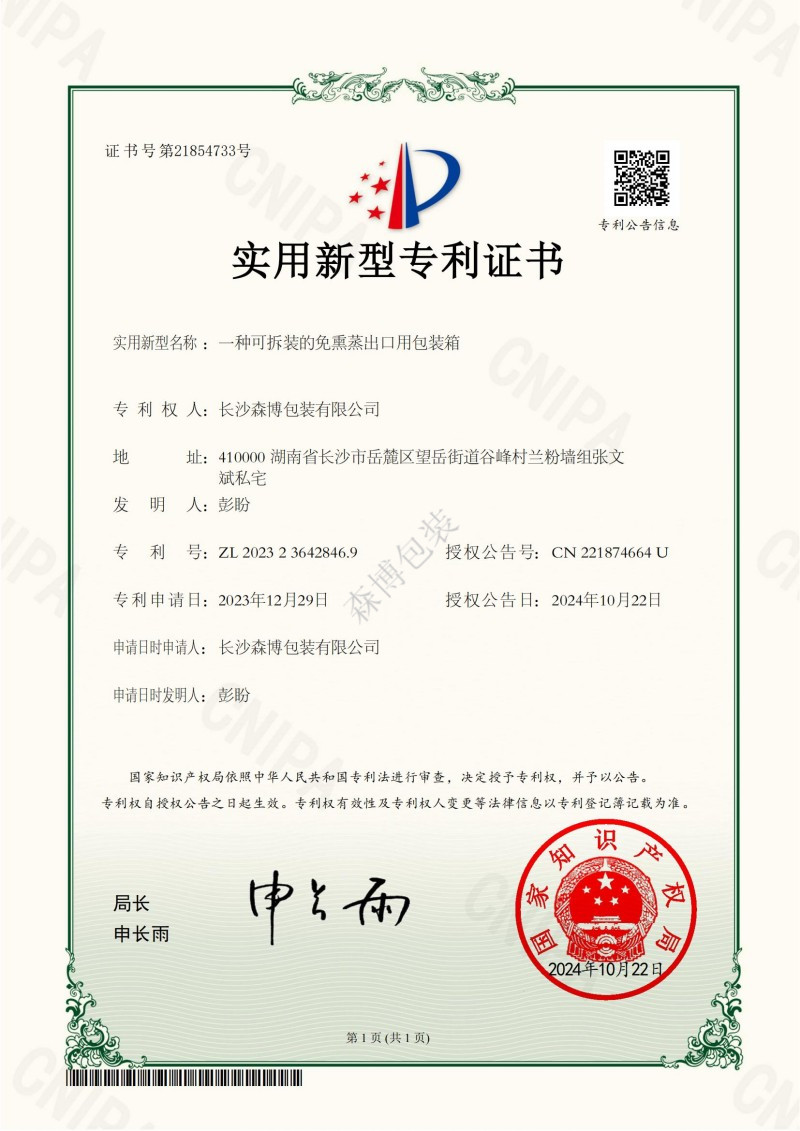 DS315一种可拆装的免熏蒸出口用包装箱2023236428