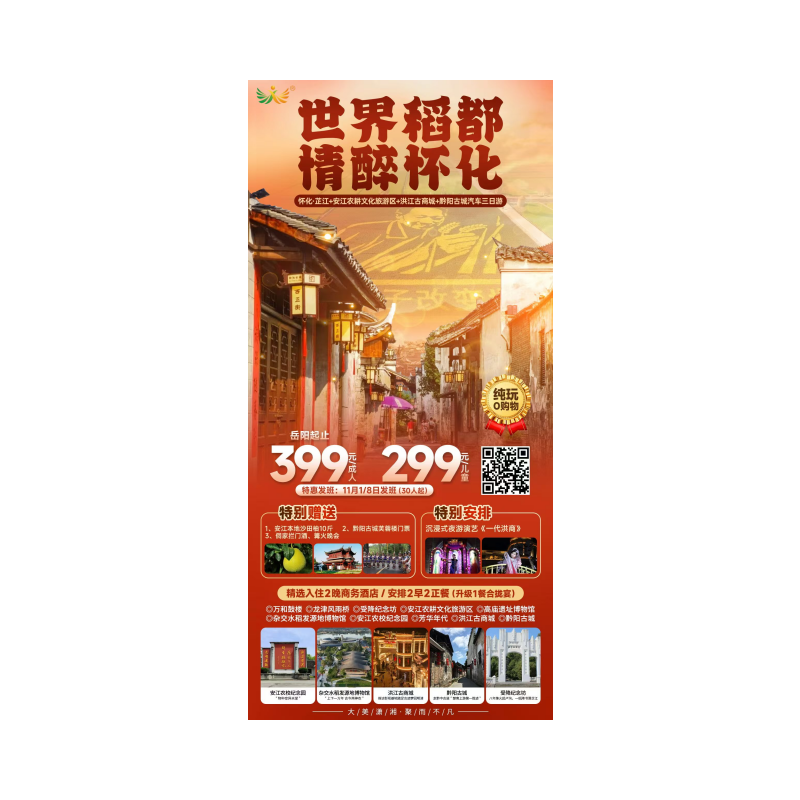 怀化·芷江+安江农耕文化旅游区+洪江古商城+黔阳古城汽车三日游