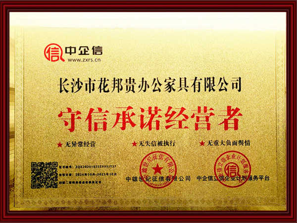 守信承諾經(jīng)營(yíng)者