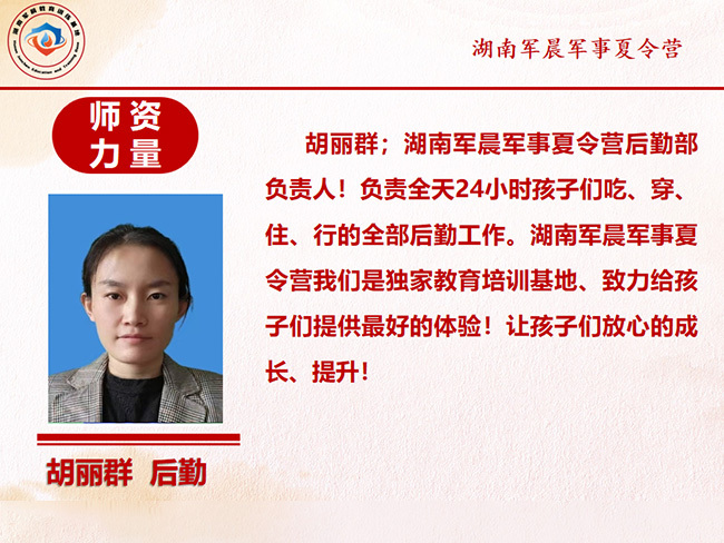 胡丽群