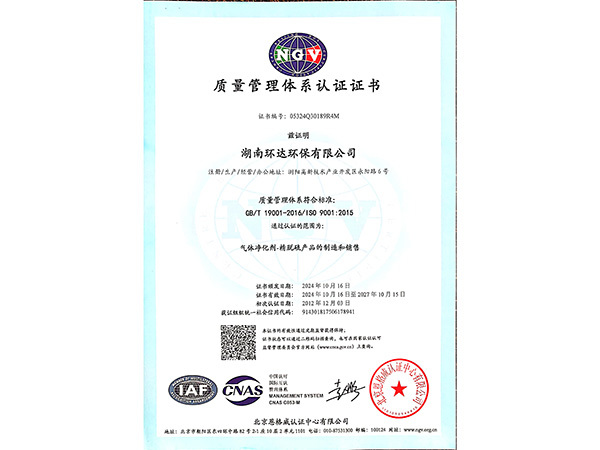 ISO9001质量管理体系认证证书