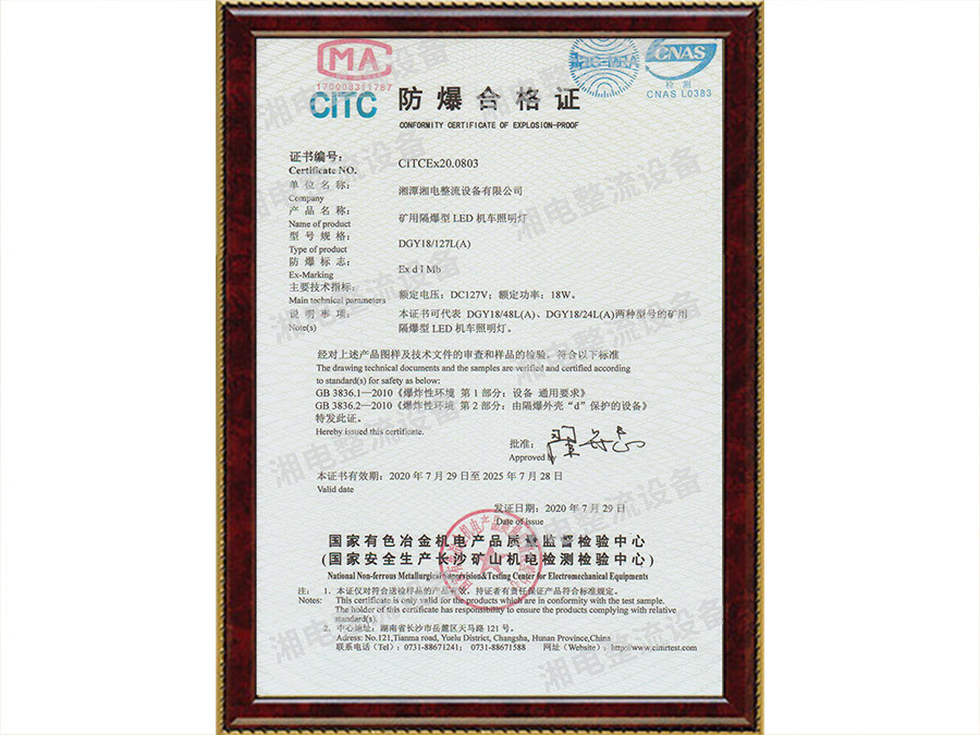 防爆合格证2