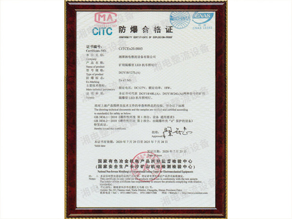 防爆合格证