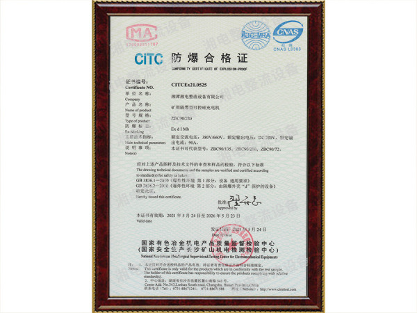 防爆合格证