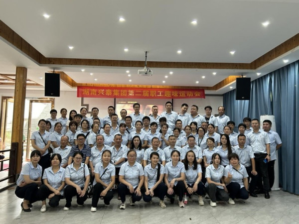 开展“礼赞新中国 奋进新时代” 庆祝中华人民共和国成立75周年主题活动——兴泰集团第二届趣味运动会