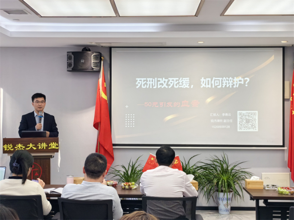 死刑改死缓，如何找到突破口？——李青云律师分享死刑辩护技巧