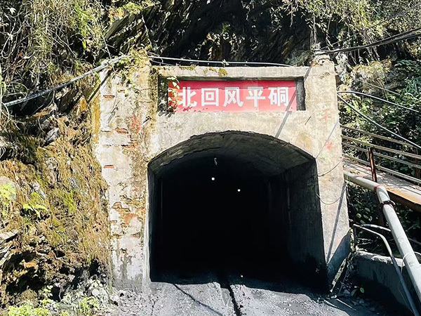 二矿区