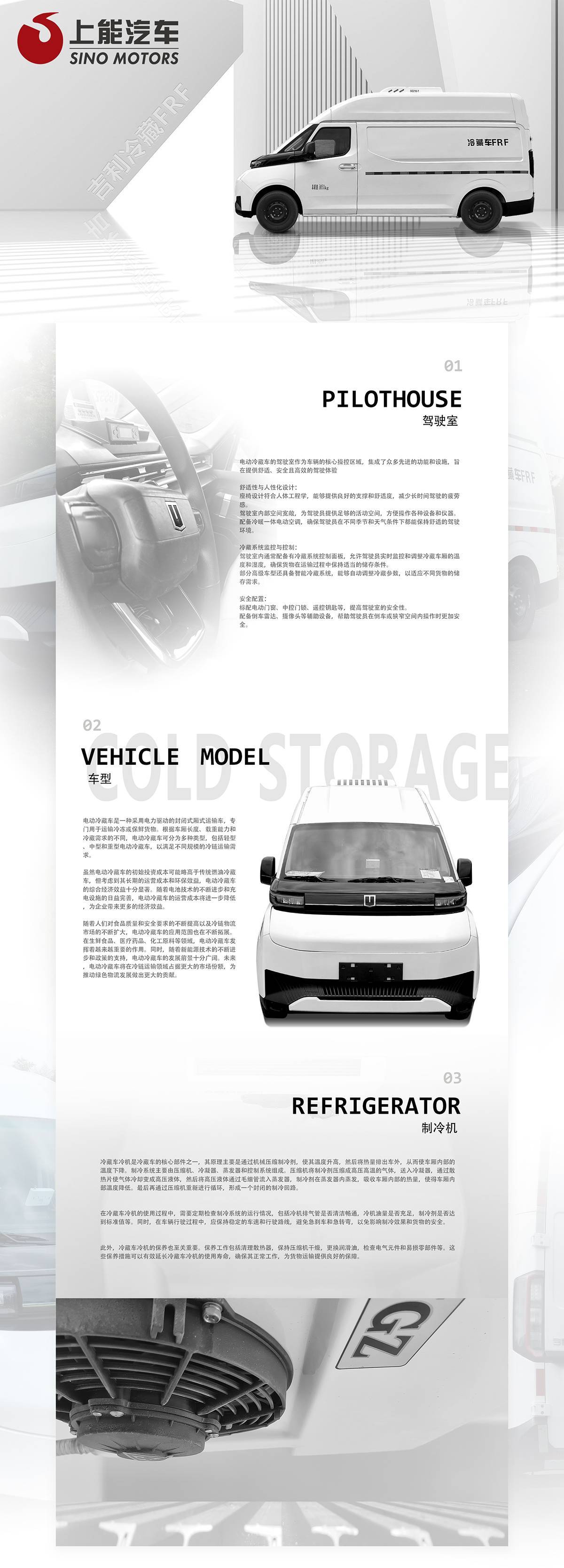 吉利冷藏車詳情頁 拷貝