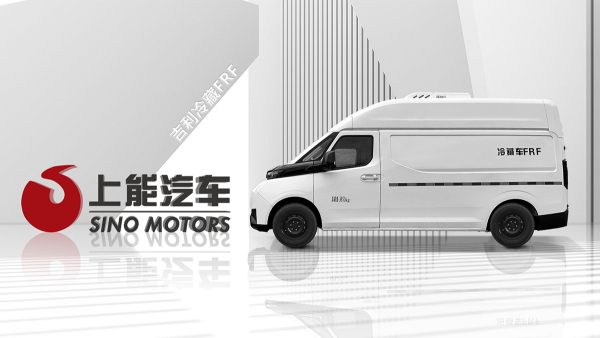 吉利冷藏車