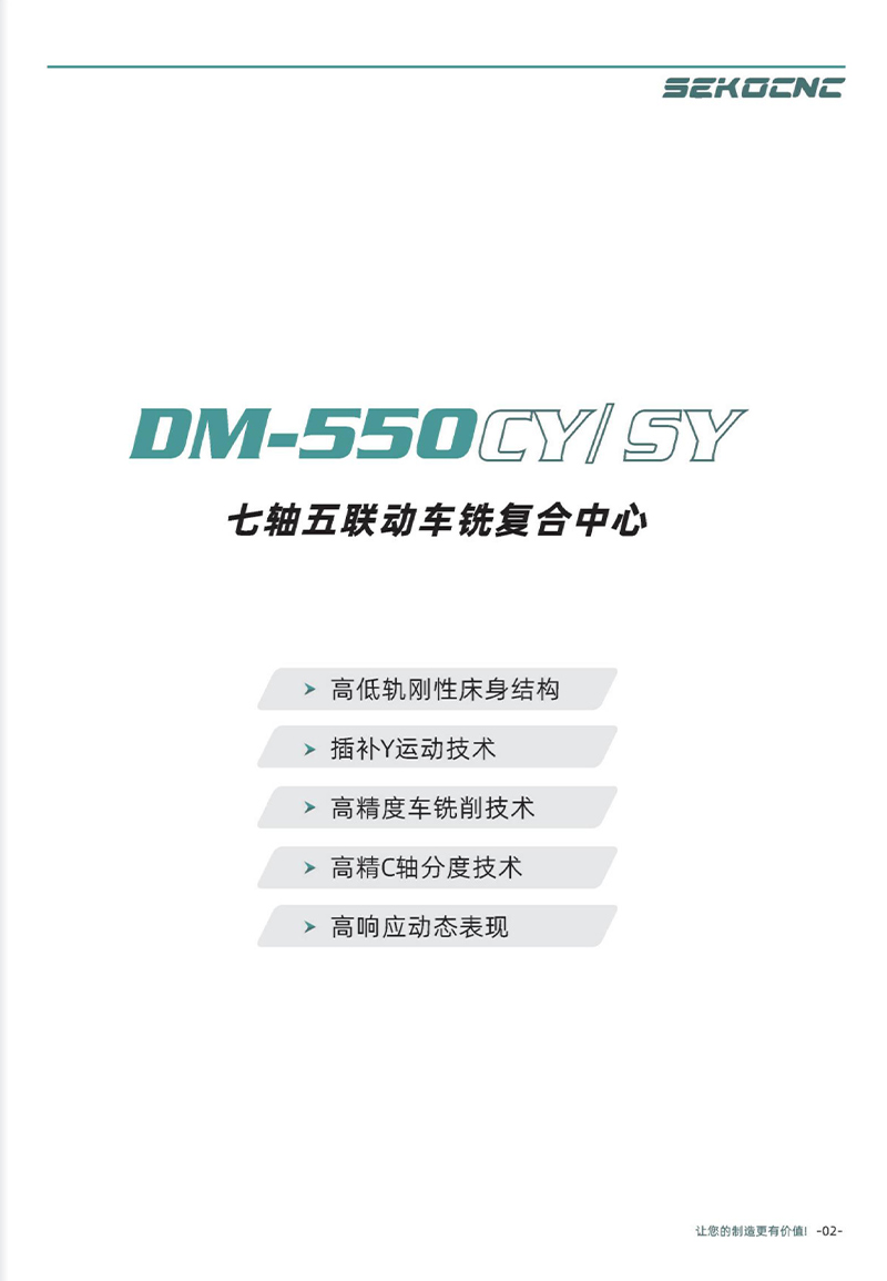 精工机床DM系列（参考）_01 拷贝