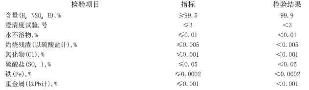 氨基磺酸