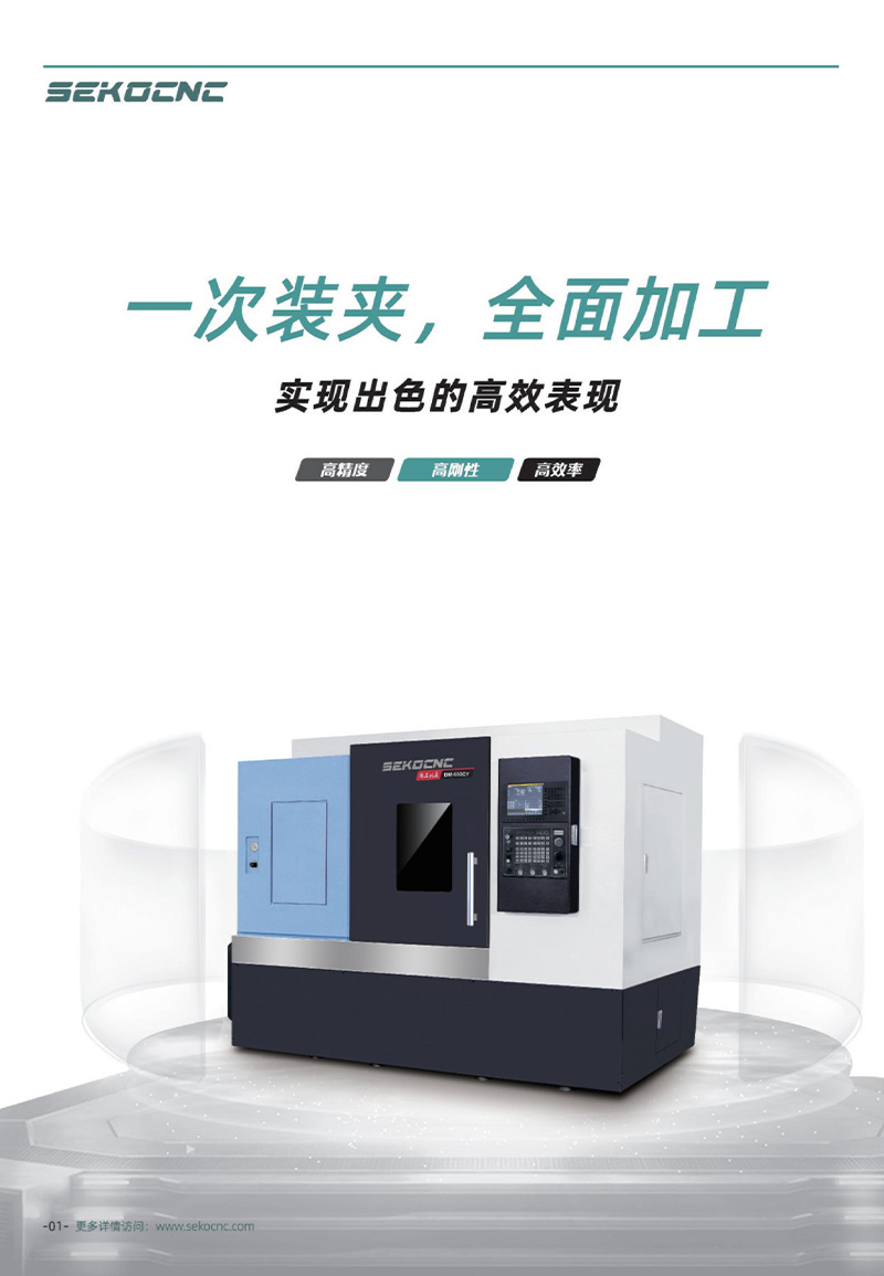 精工机床DM系列（参考）_01