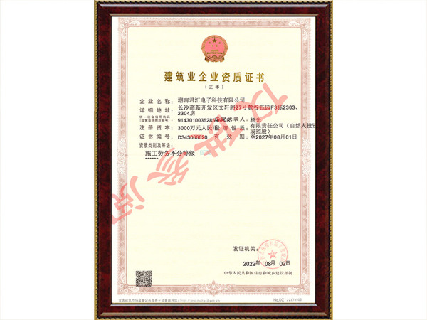 施工劳务资质（正本）