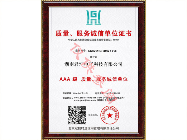 質量服務誠信單位