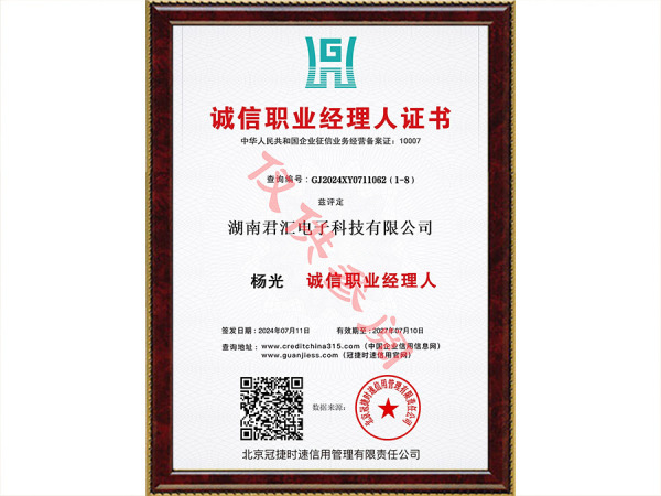 诚信职业经理人