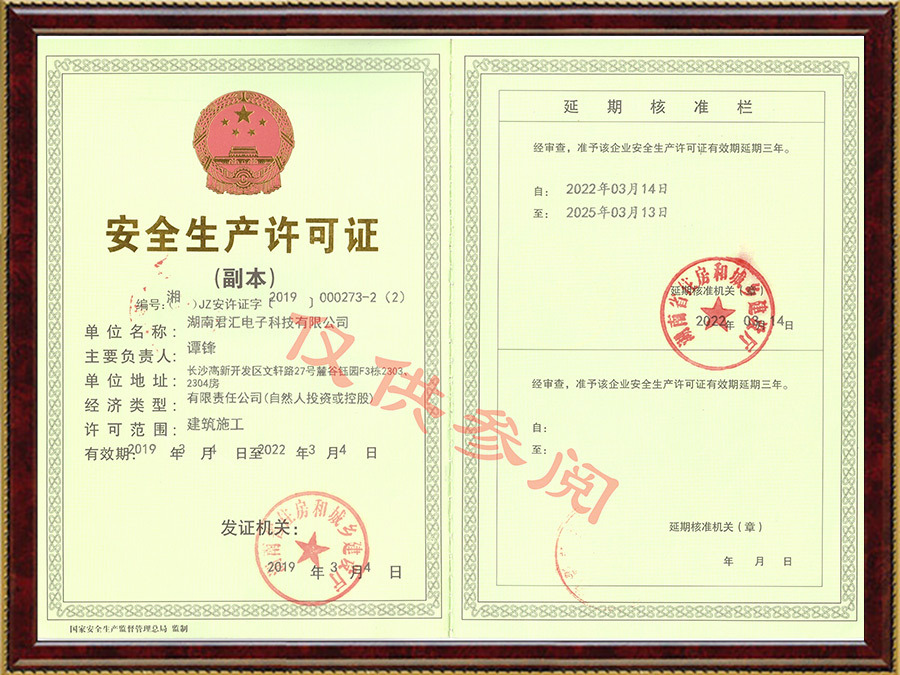 安全生产许可证副本1（有效期至2025.3.13）
