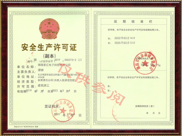 安全生产许可证副本1（有效期至2025.3.13）