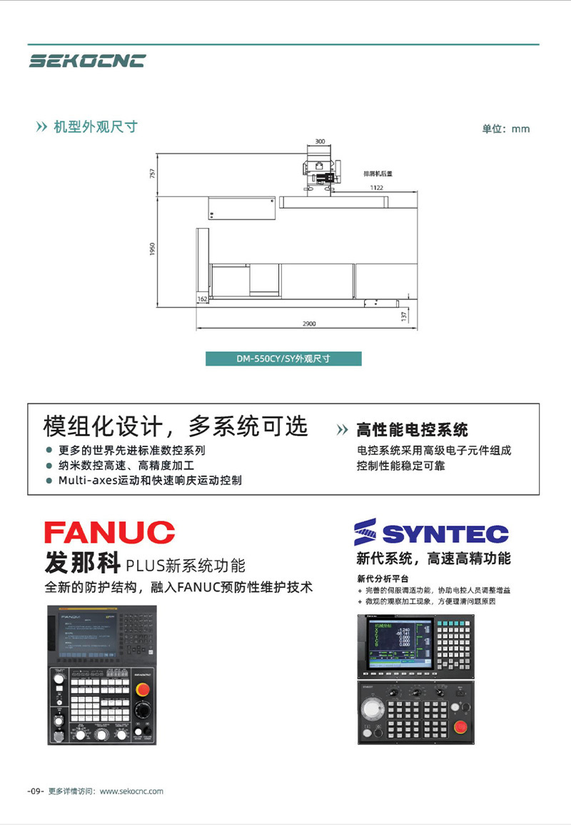 精工机床DM系列（参考）_05
