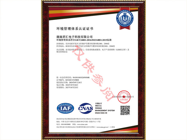 环境管理体系认证证书-中文
