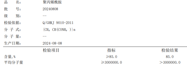 聚丙烯酰胺